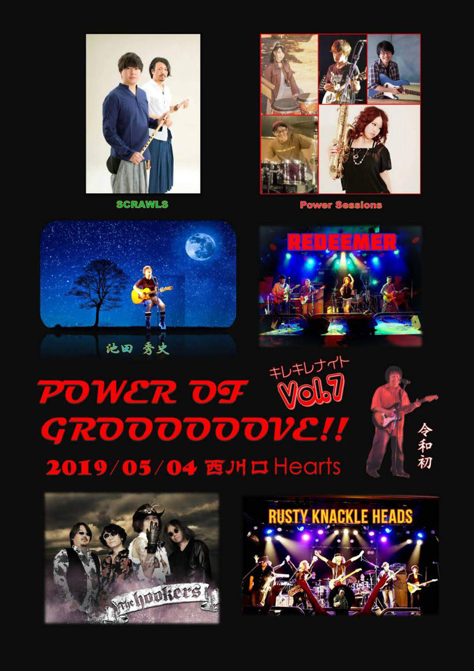 2019 Power Of Groove!