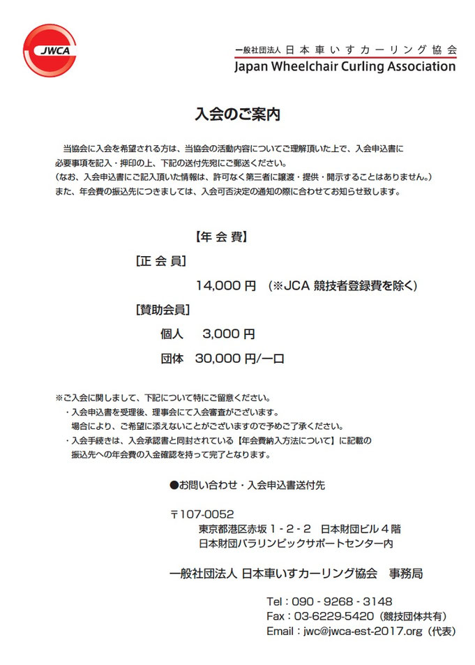 会員募集 車いすカーリング国際大会情報特設サイト2015 2017