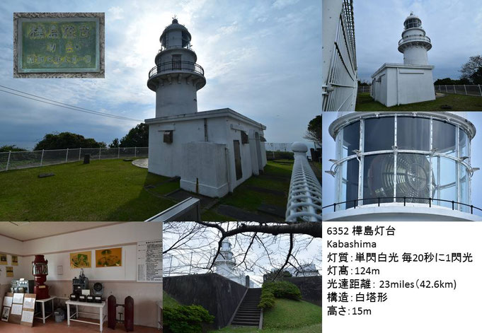 樺島 Kabashima (長崎県) lighthouse008 ページ!
