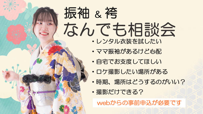 愛知県　扶桑町のフォトスタジオ　レンタル振袖　レンタル袴　相談イベント