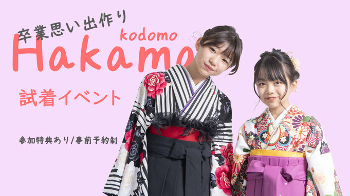 愛知県　扶桑町のフォトスタジオ　レンタル袴　無料体験イベント