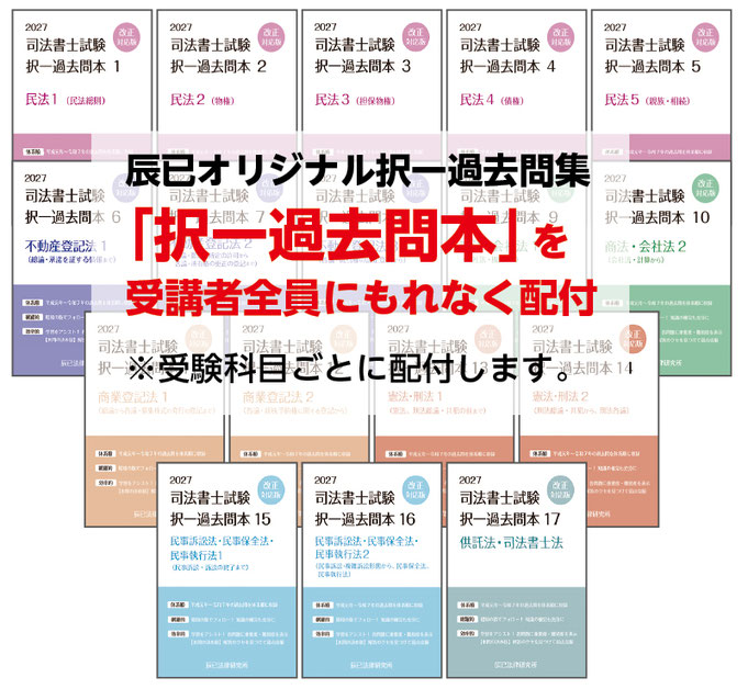 補助教材／記述式対策 - 司法書士試験リアリスティック一発合格松本