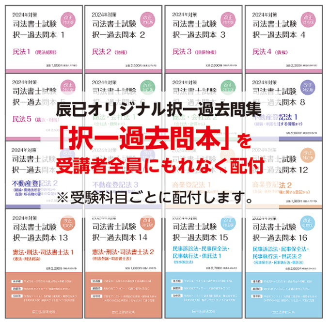補助教材/記述式対策2025向け - 司法書士試験リアリスティック 補助教材/記述式対策2025向け - 司法書士試験リアリスティック
