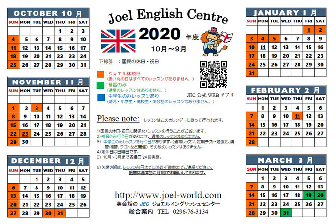 ジョエルレッスンカレンダー Joel English Centre 茨城県笠間市の英会話と進学塾のジョエル