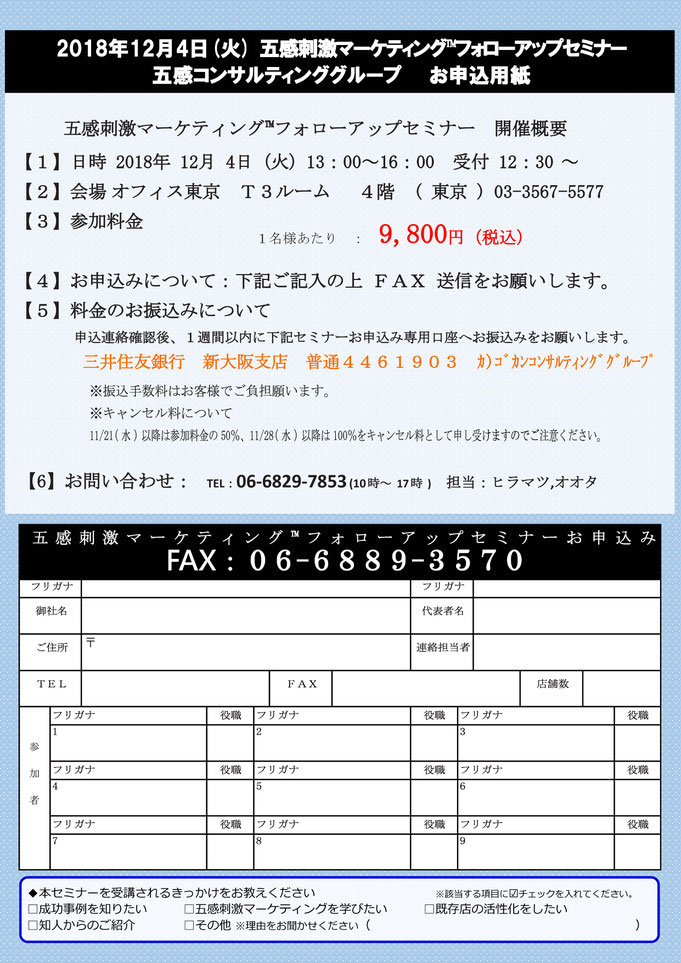 五感コンサルティンググループ（旧 骨太経営グループ）主催セミナー 