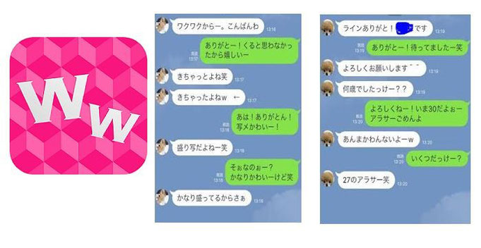 ワクワクメール LINE 交換