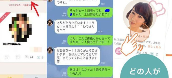 タップル誕生 LINE