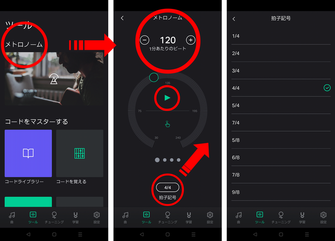 ギターチューナーアプリの画面　メトロノームの設定