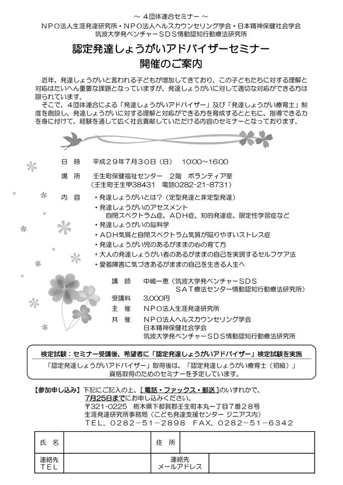 イベント ありのままに生きる 生涯発達研究所