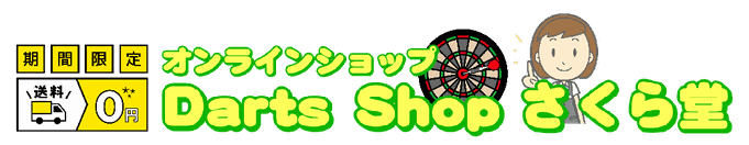 オンラインダーツショップのバナー画像