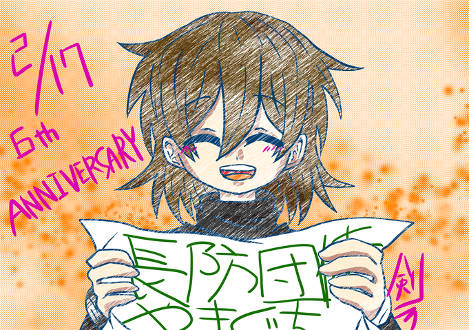 2022.2.17 長防団体やまぐち6周年