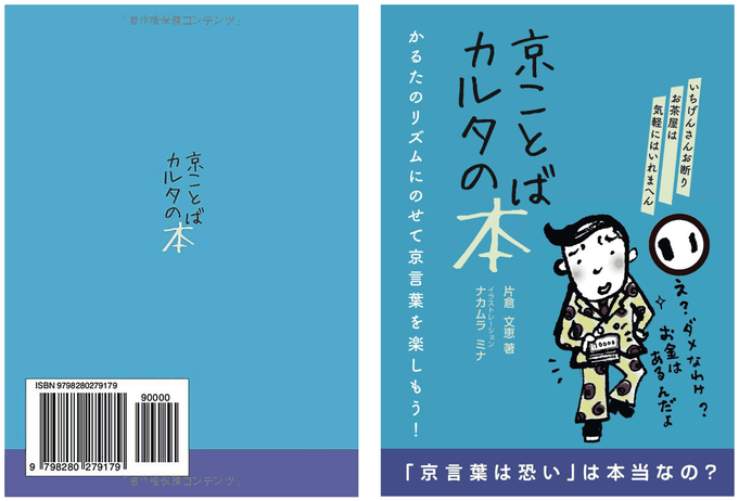 京ことばカルタの本　表紙／裏表紙