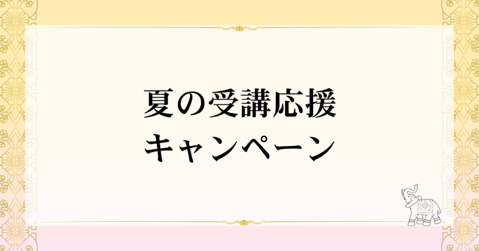2026年7月1日〜8月31日