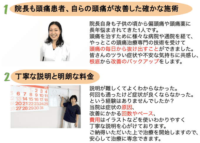 安心して通える8つの理由の１.２個目の画像