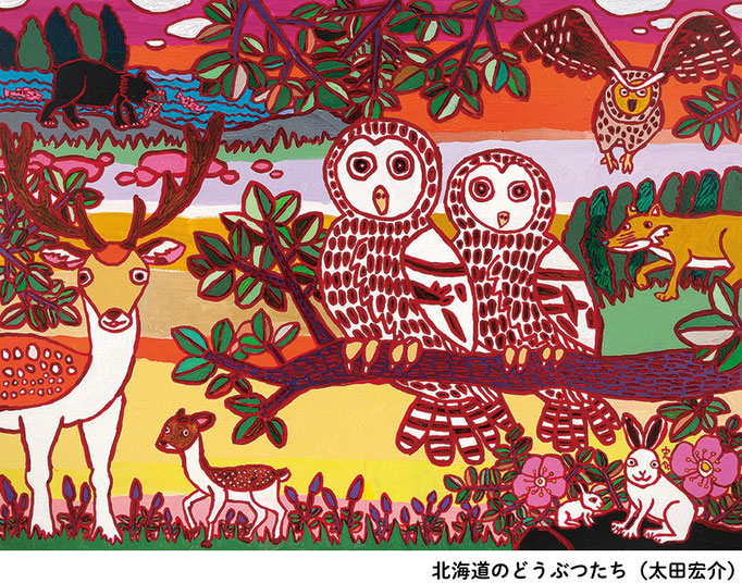 2023年12月2日（土）～3日（日）にWeb開催される日本精神衛生学会第39回大会の大会イメージです。画のタイトルは「北海道のどうぶつたち」、作者は太田宏介氏です。