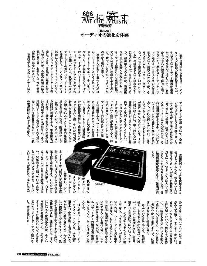 2012.2 レコード芸術誌