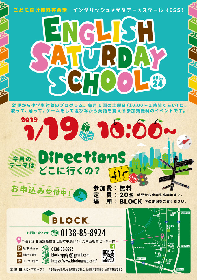 BLOCK_ENGLISH SATURDAY SCHOOL_七飯