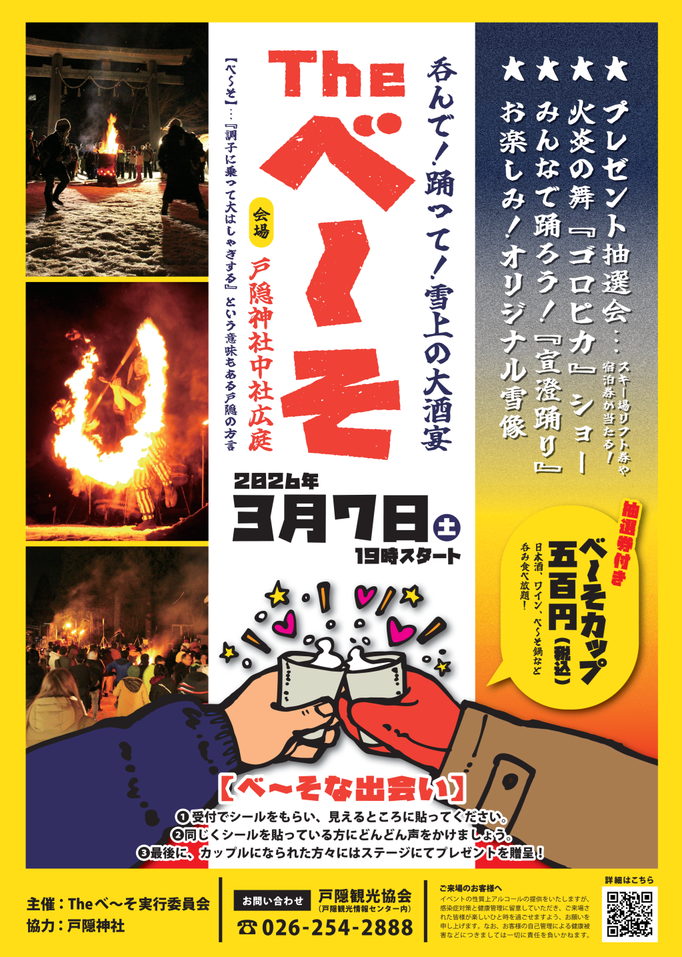 Theべ～そポスター