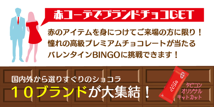 赤コーデでゴディバやロイズ、六花亭などがあたる