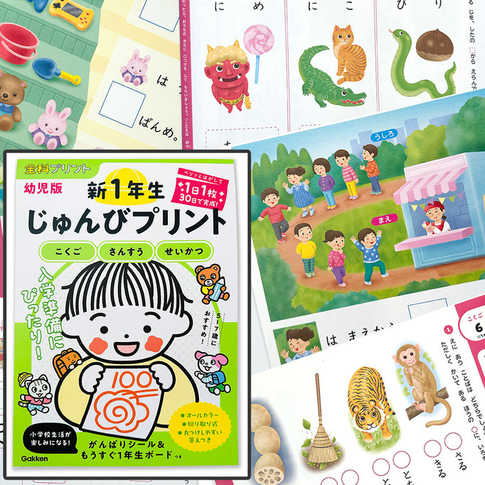新一年生じゅんびプリント