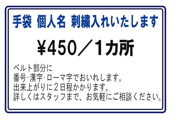 ベースボール手袋刺繍入れ料金