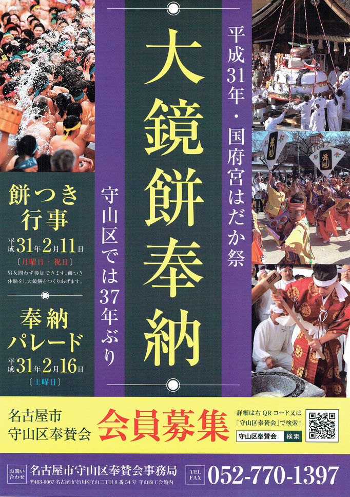 名古屋市守山区奉賛会パンフレット