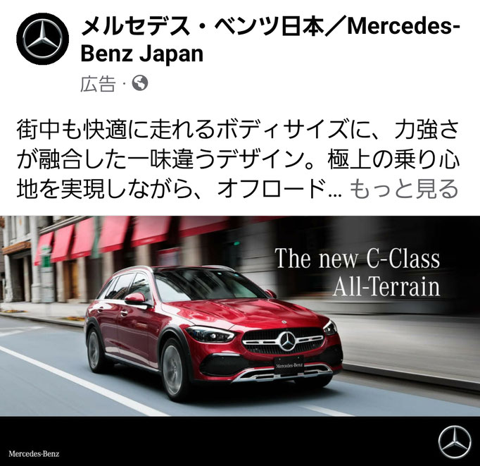 Mercedes-Benz 日本