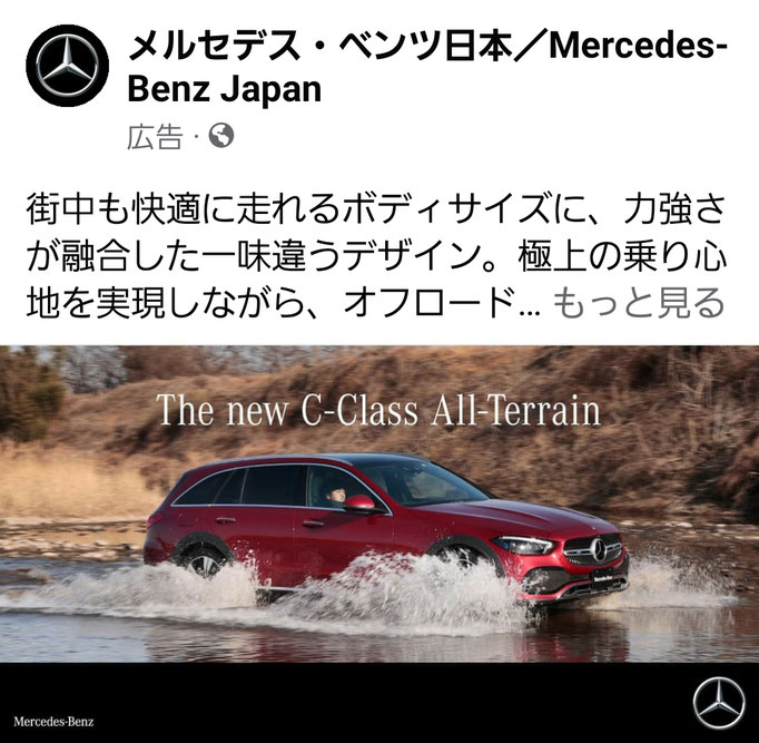 Mercedes-Benz 日本