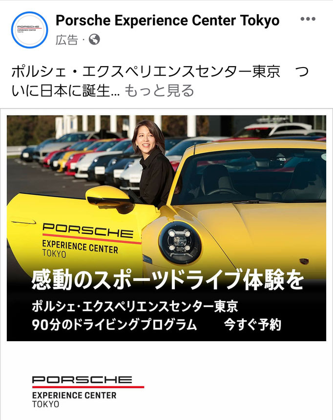 PORSCHE JAPAN
