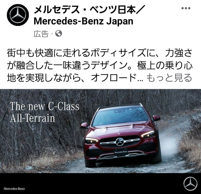 Mercedes-Benz 日本
