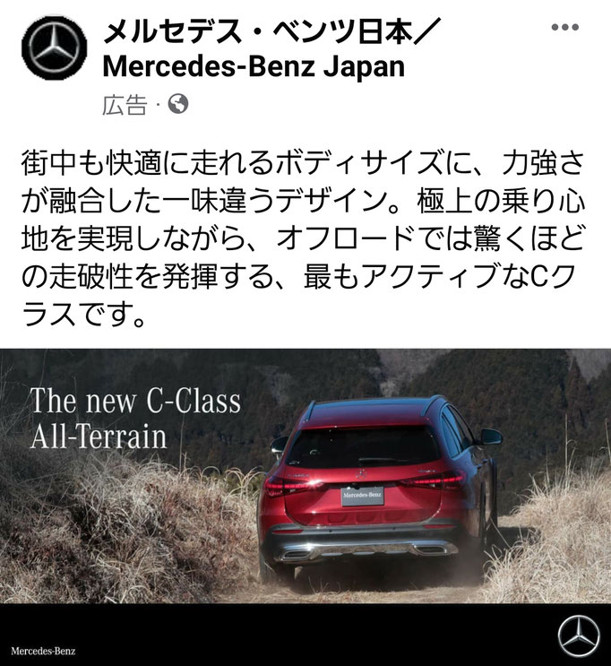 Mercedes-Benz 日本