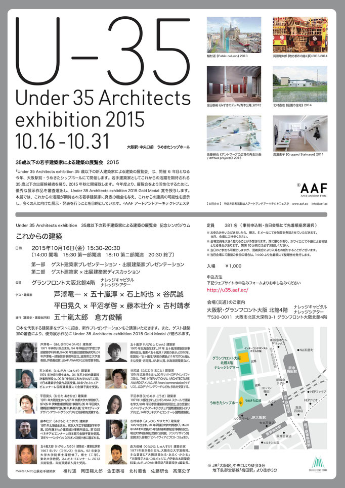 U-35 35歳以下の若手建築家による建築の展覧会出展