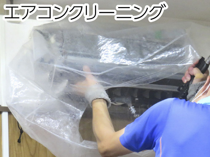 ルームエアコンはもちろん業務用の各種エアコンも対応！お掃除機能付きもお任せください！また、持ち帰り完全分解クリーニングや室外機クリーニングも承っております。