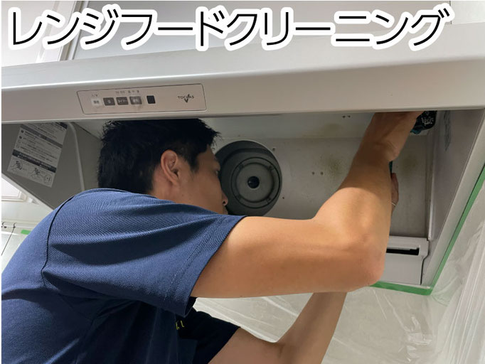 油に塗れたレンジフードもファンを外して裏側まできれいにクリーニングいたします。