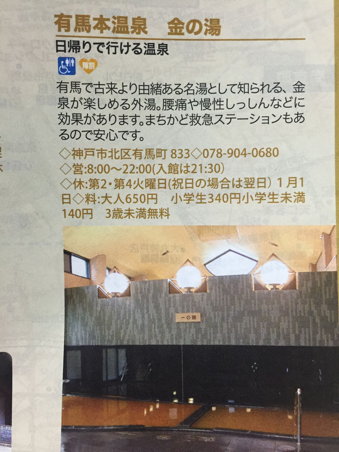 神戸の有馬温泉にご案内してます神戸市内・県外・一時帰宅・お墓参り・冠婚葬祭は神戸市北区介護タクシーのうえだケアサービスをご利用下さい