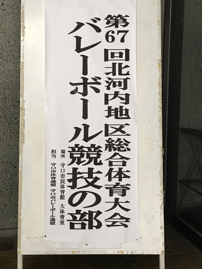 平成２９年６月２５日 日 北河内総体 選抜１部大会 四條畷市バレーボール連盟