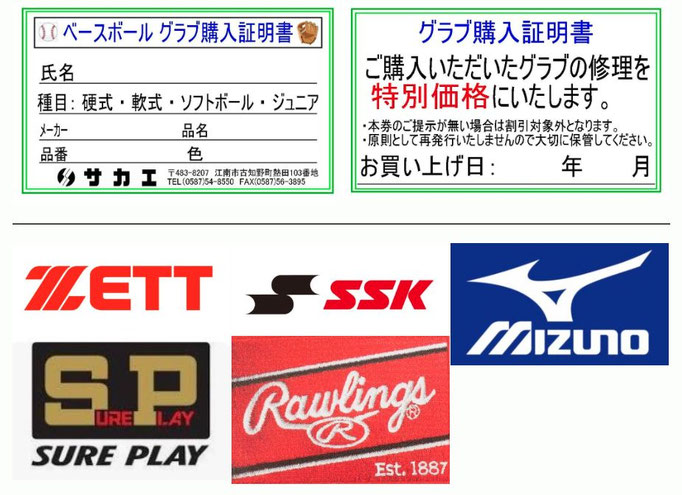 ベースボール品のサービス紹介