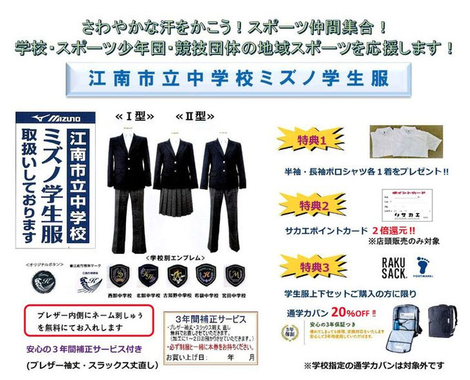 中学校制服・体操服の紹介