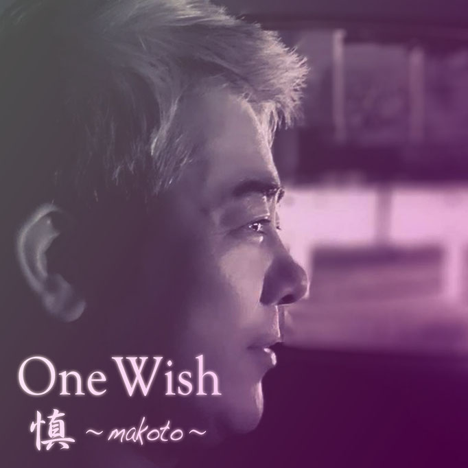 2022.12.21 慎 〜makoto〜 "One Wish"