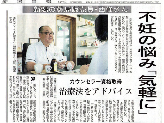 新潟日報「夕刊」に掲載された新潟市の鍼灸師