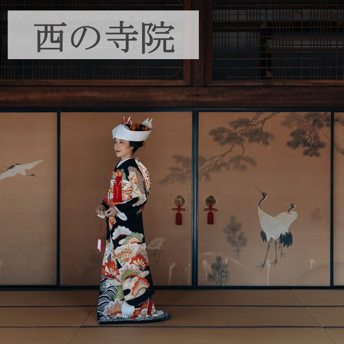 西の寺