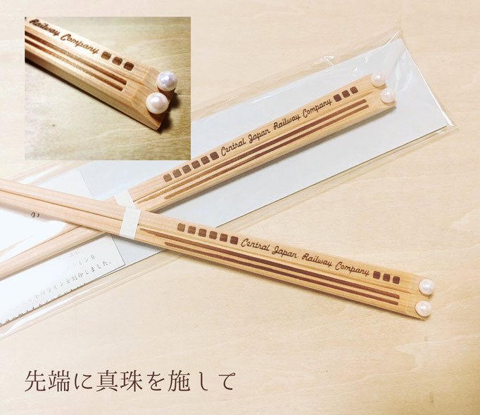 真珠を施した箸