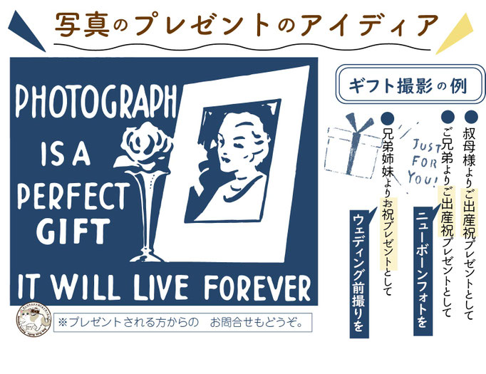 ギフトのご案内 写真撮影をプレゼント