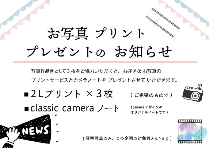 プレゼント告知