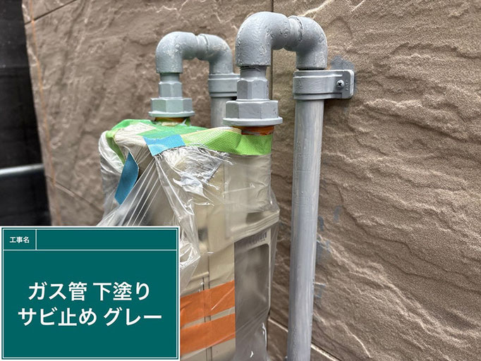 外壁塗装に伴うガス管の錆止め塗料の塗布