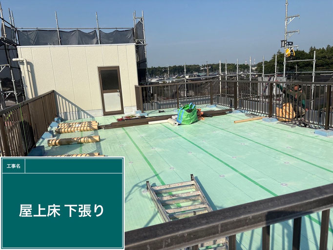 【施工写真】屋上の防水工事｜下張り（外壁塗装の付帯工事）