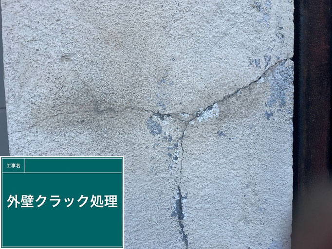 【工程】外壁クラック(ヒビ割れ補修)補修前