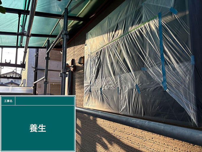 【施工写真】外壁塗装の養生|窓