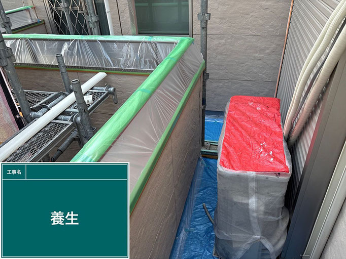 外壁塗装に伴うベランダ周りの養生