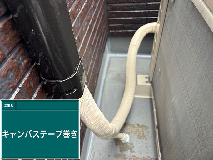 エアコンホースのキャンバステープ巻き